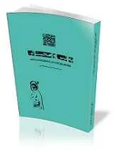 دانلود pdf کتاب بترس و صحبت کن سید امیرحسین میرابوالقاسمی رایگان