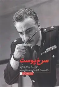 دانلود pdf کتاب سرخ پوست نیما جاویدی