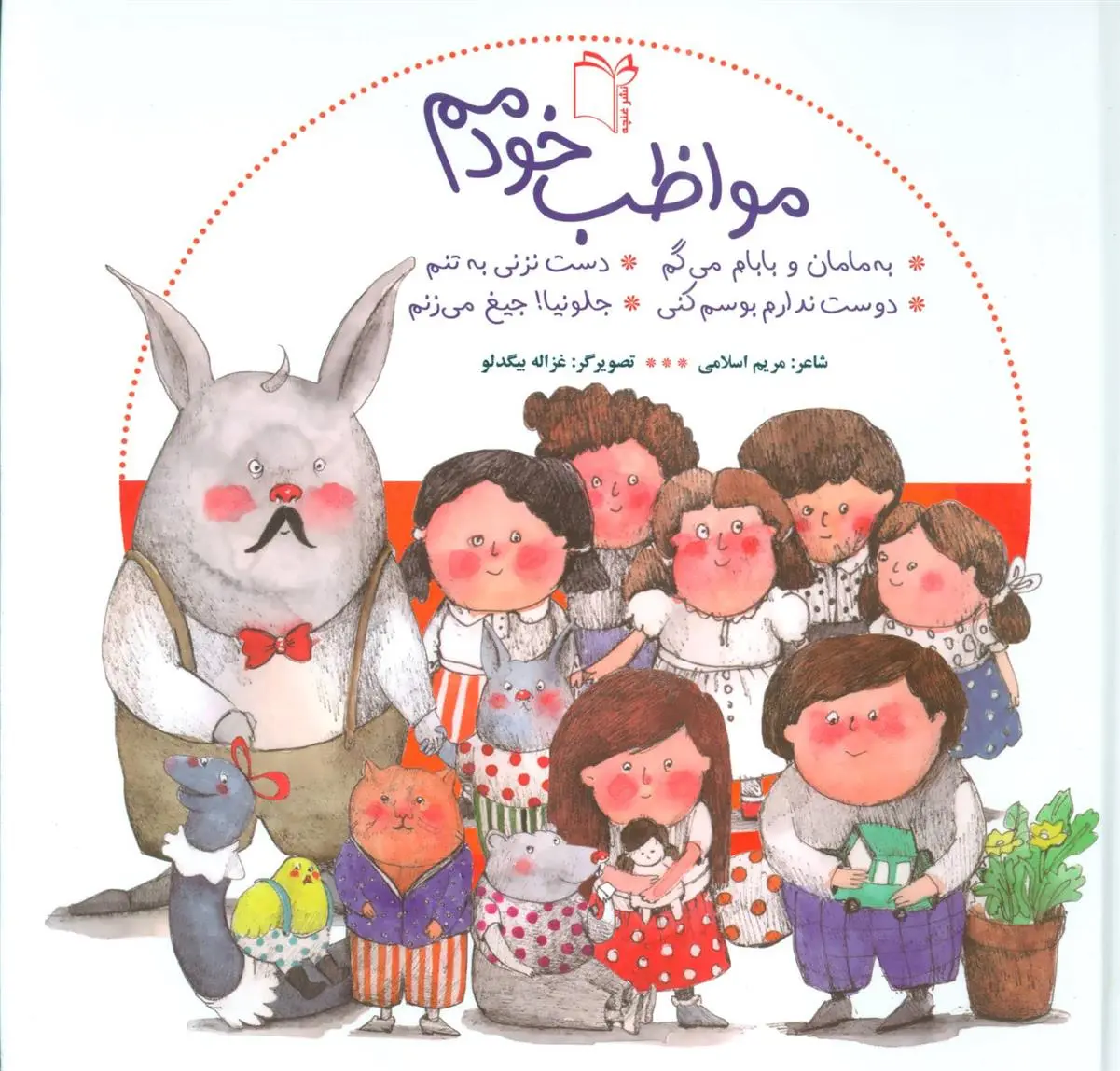 خرید و قیمت کتاب مجموعه مواظب خودمم اثر مریم اسلامی