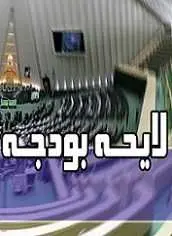 دانلود pdf کتاب لایحه بودجه ۹۷ سازمان برنامه و بودجه رایگان