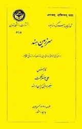 دانلود pdf کتاب سرزمین هند علی اصغر حکمت رایگان