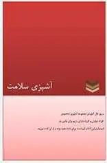 دانلود pdf کتاب آشپزی سلامت مریم احمدی رایگان