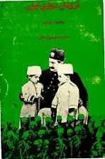 دانلود pdf کتاب فرزندان درباری ایران ویلفرید اسپاروی رایگان