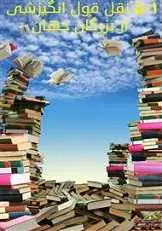 دانلود pdf کتاب ۵۰۱ نقل قول انگیزشی از بزرگان جهان دیوید راکلین رایگان