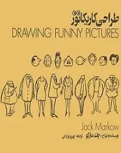 دانلود pdf کتاب طراحی کاریکاتور جک مارکو رایگان