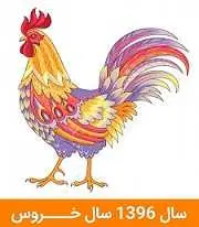 دانلود تقویم رسمی سال ۱۳۹۶ موسسه ژئوفیزیک دانشگاه تهران رایگان