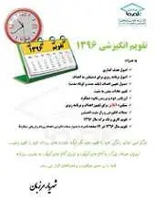 دانلود pdf کتاب تقویم انگیزشی ۱۳۹۶‎ شهریار مرزبان رایگان