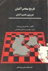 دانلود pdf کتاب تاریخ معاصر آلمان رناتا فریتش بورنازل رایگان