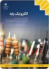 دانلود pdf کتاب الکترونیک پایه فتح الله نظریان رایگان