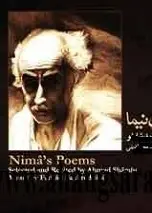 دانلود pdf کتاب گزیده اشعار نیما یوشیج نیما یوشیج رایگان