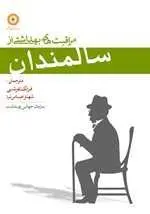 دانلود pdf کتاب مراقبتهای بهداشتی از سالمندان فرانک تفرشی رایگان