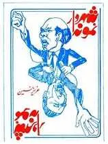 دانلود pdf کتاب شهردار نمونه عزیز نسین رایگان