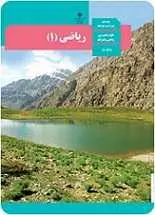 دانلود pdf کتاب حل تمرینات ریاضی پایه دهم عاطفه و آنیتا عبدالهی نانواپیشه رایگان