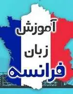 دانلود pdf کتاب آموزش زبان فرانسه رایگان