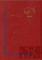 دانلود pdf کتاب تاریخ عباسی ملا جلال الدین منجم رایگان