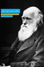 دانلود pdf خلاصه کتاب تبار انسان چارلز داروین رایگان