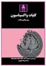 دانلود pdf کتاب کلیات واکسیناسیون برای مراقبین سلامت نبی الله مهدوی پور رایگان