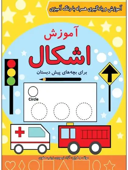 دانلود pdf کتاب آموزش اشکال آزاد تیموری