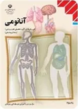 دانلود pdf کتاب آناتومی خسرو ابراهیم رایگان