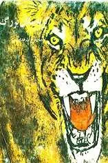 دانلود pdf کتاب گربه سانان بزرگ دسموند موریس رایگان