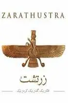 دانلود pdf کتاب آیین زرتشت شادی آریابد رایگان