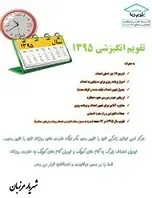 دانلود pdf کتاب تقویم انگیزشی ۱۳۹۵ شهریار مرزبان رایگان