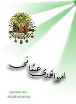 دانلود pdf کتاب تاریخ امپراتوری عثمانی سبحان پاکپور رایگان