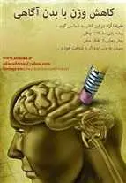 دانلود pdf کتاب کاهش وزن با بدن آگاهی علی آزاد رایگان