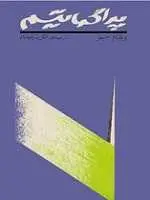 دانلود pdf کتاب پراگماتیسم ویلیام جیمز رایگان