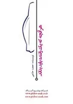 دانلود pdf کتاب هر آنچه که یک راننده باید بداند حجت حاتمی رایگان