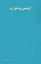 دانلود pdf کتاب ارمنی بیاموزیم ادیک باغداساریان رایگان