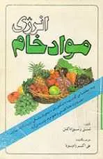 دانلود pdf کتاب انرژی مواد خام لسلی و سوزا ناکنتن رایگان