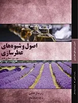 دانلود pdf کتاب اصول و شیوه های عطر سازی رابرت آر کالکین رایگان