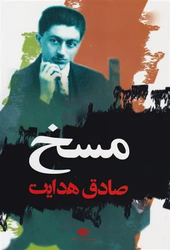 خرید و قیمت کتاب مسخ اثر فرانتس کافکا