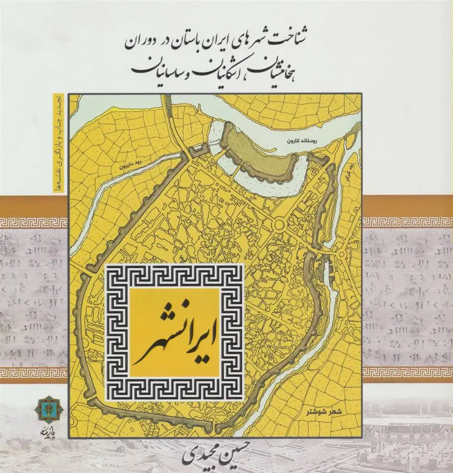 دانلود pdf کتاب ایرانشهر حسین مجیدی