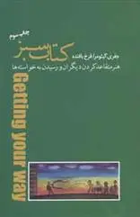 خرید و قیمت کتاب سبز اثر جفری گیتومر