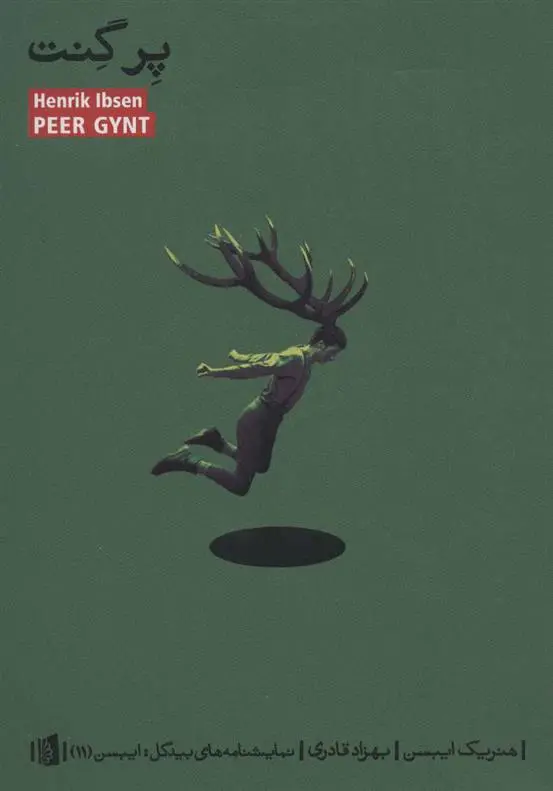 خرید و قیمت کتاب پر گنت اثر هنریک ایبسن