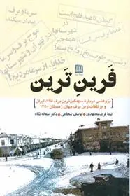 دانلود pdf کتاب فرین ترین نیما فریدمجتهدی