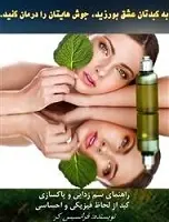 دانلود pdf کتاب به کبدتان عشق بورزید، جوش هایتان را درمان کنید فرانسیس کر رایگان