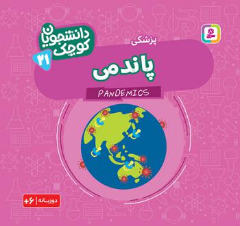 دانلود pdf کتاب پاندمی کریس فری