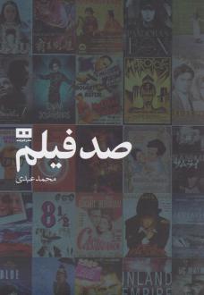 دانلود pdf کتاب صد فیلم محمد عبدی