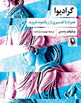 دانلود pdf کتاب گرادیوا ویلهلم ینسن