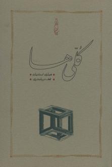 دانلود pdf کتاب کلی‌ها (جلد سخت) هیلری استنیلند