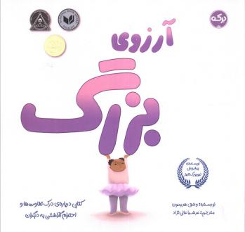 دانلود pdf کتاب آرزوی بزرگ وشتی هریسون
