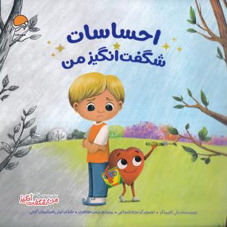 دانلود pdf کتاب احساسات شگفت انگیز من بکی کامینگز