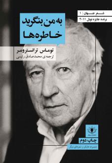 دانلود pdf کتاب به من بنگرید خاطره ها توماس ترانسترومر