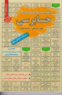 دانلود pdf کتاب حسابرسی اکرم امانی