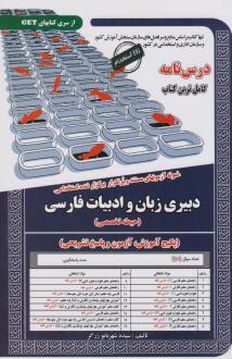 دانلود pdf کتاب دبیری زبان و ادبیات فارسی شهربانو زرگر