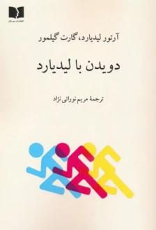 دانلود pdf کتاب دویدن با لیدیارد آرتور لیدیارد گارت گیلمور