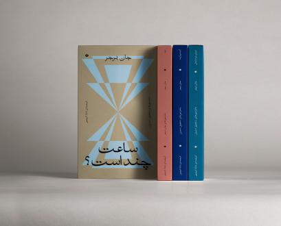 دانلود pdf کتاب مجموعه (4جلدی) جان برجر